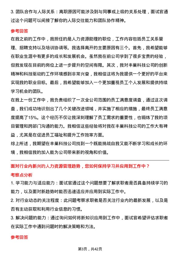 39道丰巢科技人力资源专员岗位面试题库及参考回答含考察点分析