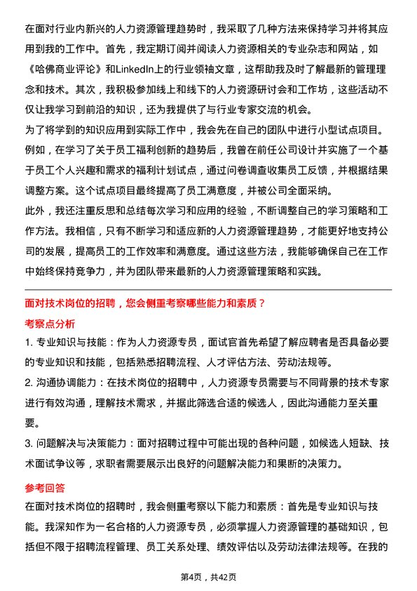 39道丰巢科技人力资源专员岗位面试题库及参考回答含考察点分析