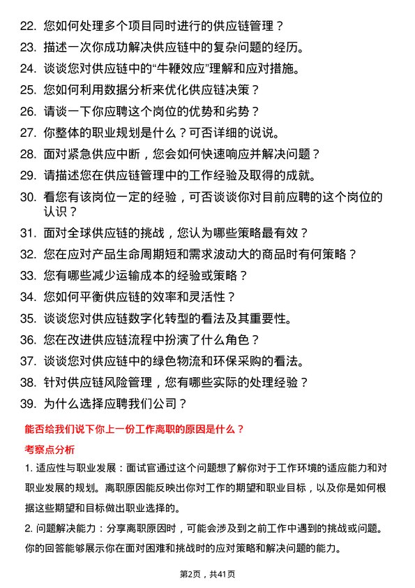 39道丰巢科技供应链管理专员岗位面试题库及参考回答含考察点分析