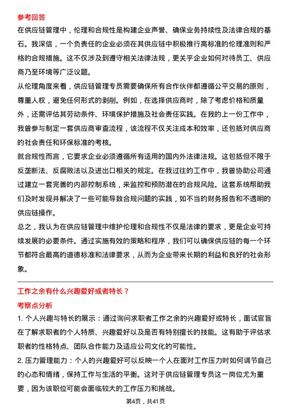 39道丰巢科技供应链管理专员岗位面试题库及参考回答含考察点分析