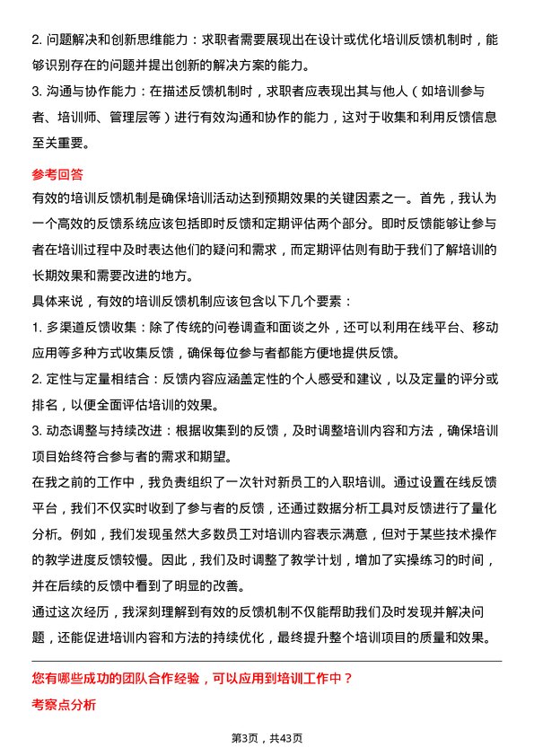 39道丰巢科技培训专员岗位面试题库及参考回答含考察点分析