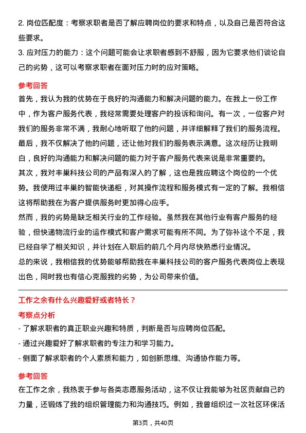 39道丰巢科技客户服务代表岗位面试题库及参考回答含考察点分析