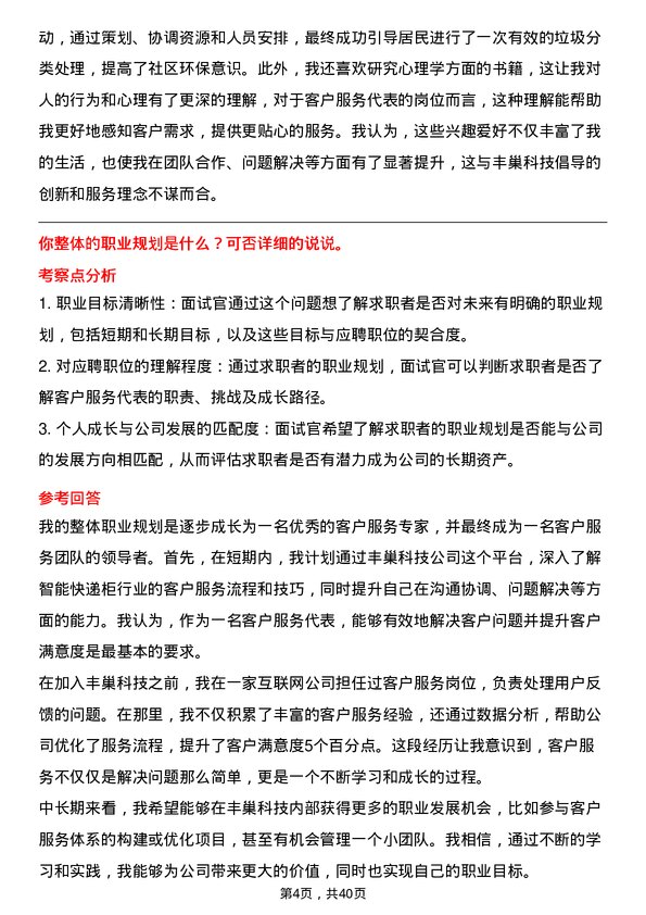 39道丰巢科技客户服务代表岗位面试题库及参考回答含考察点分析