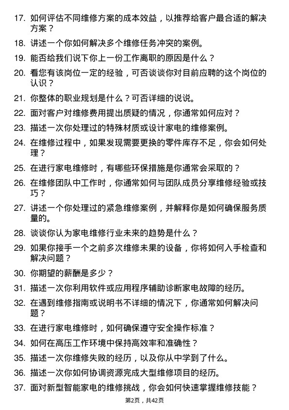 39道丰巢科技家电维修师傅岗位面试题库及参考回答含考察点分析