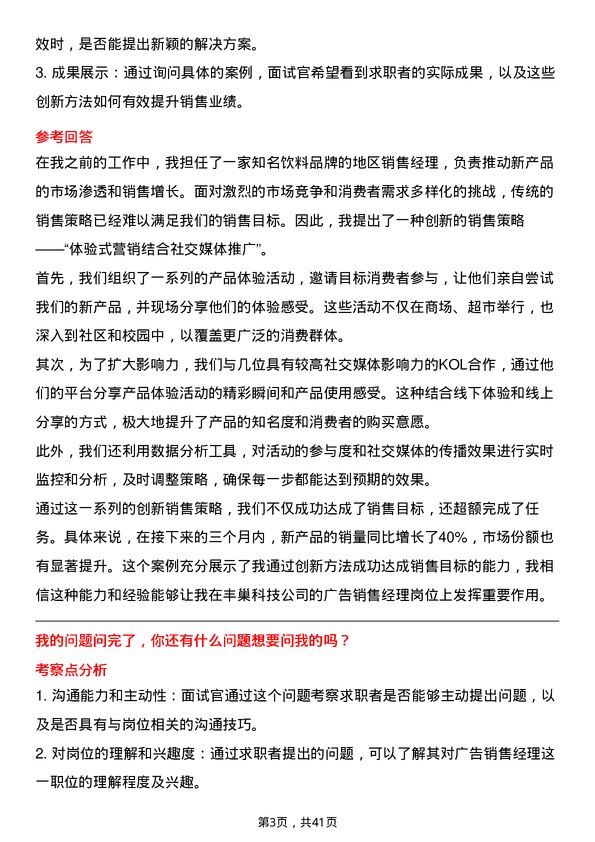 39道丰巢科技广告销售经理岗位面试题库及参考回答含考察点分析