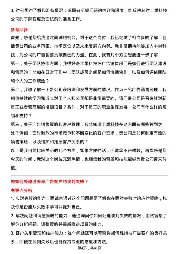 39道丰巢科技广告销售经理岗位面试题库及参考回答含考察点分析