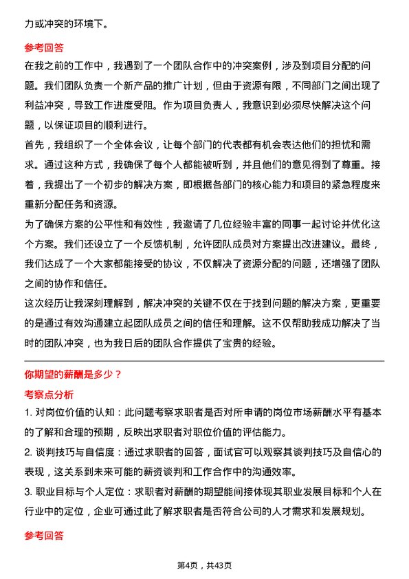 39道丰巢科技快递柜投放专员岗位面试题库及参考回答含考察点分析