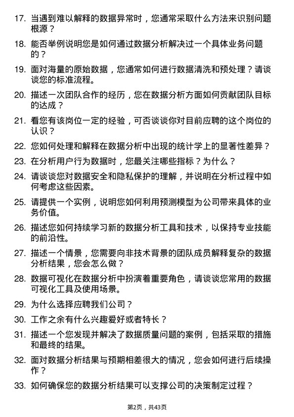 39道丰巢科技数据分析师岗位面试题库及参考回答含考察点分析