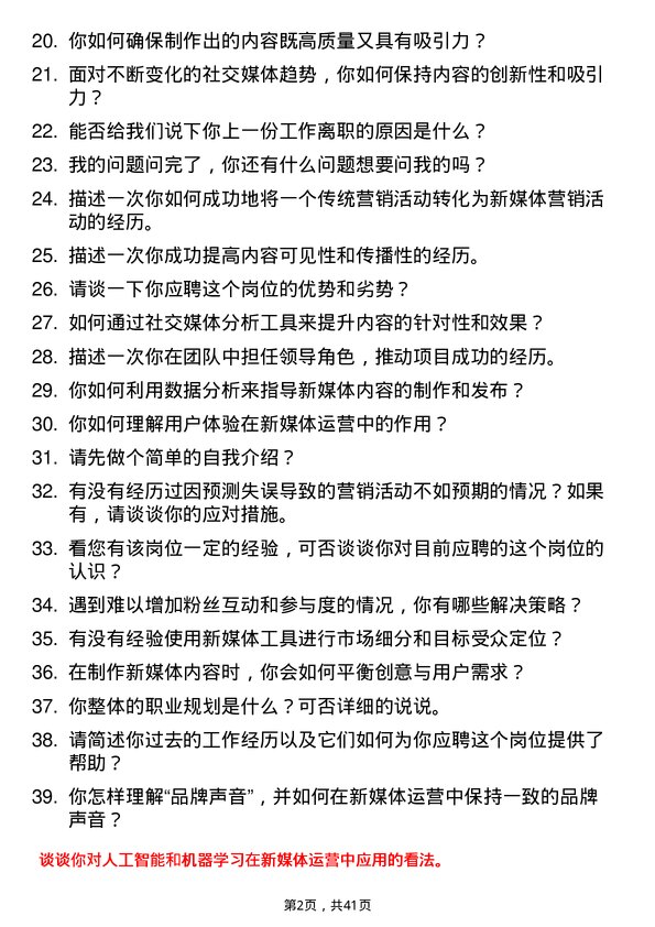 39道丰巢科技新媒体运营专员岗位面试题库及参考回答含考察点分析