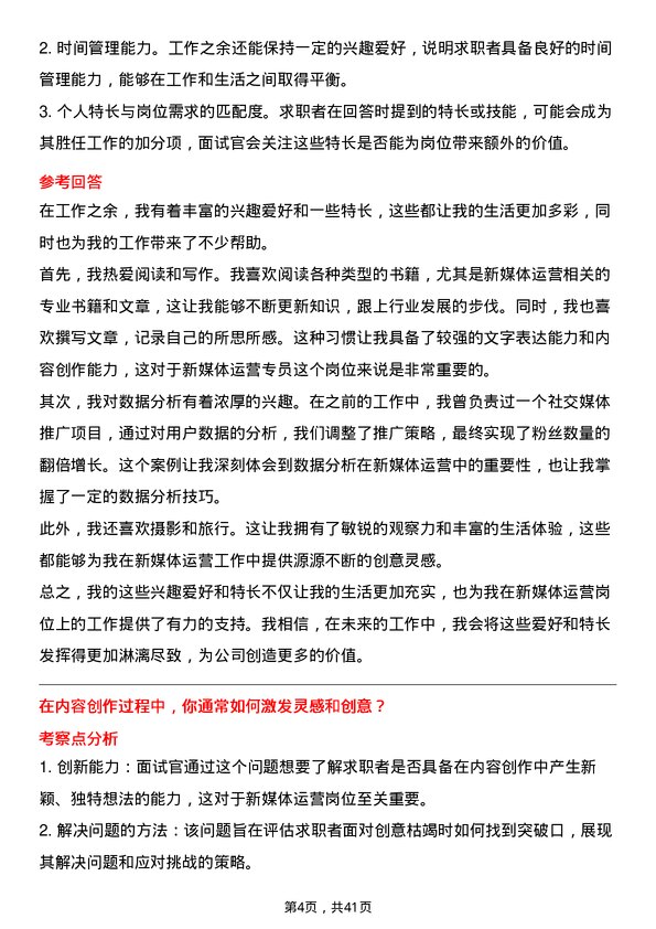 39道丰巢科技新媒体运营专员岗位面试题库及参考回答含考察点分析