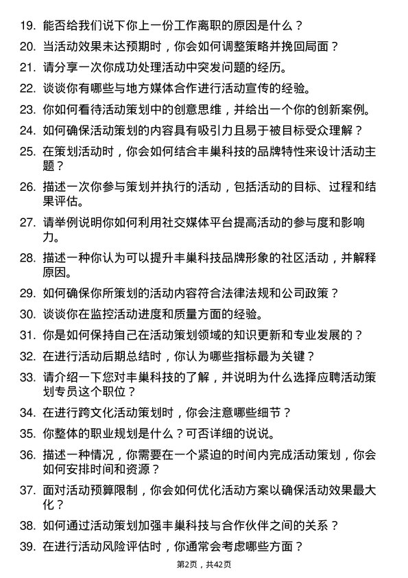 39道丰巢科技活动策划专员岗位面试题库及参考回答含考察点分析