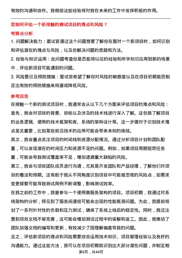 39道丰巢科技测试工程师岗位面试题库及参考回答含考察点分析