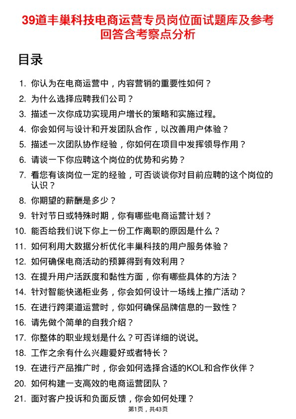 39道丰巢科技电商运营专员岗位面试题库及参考回答含考察点分析