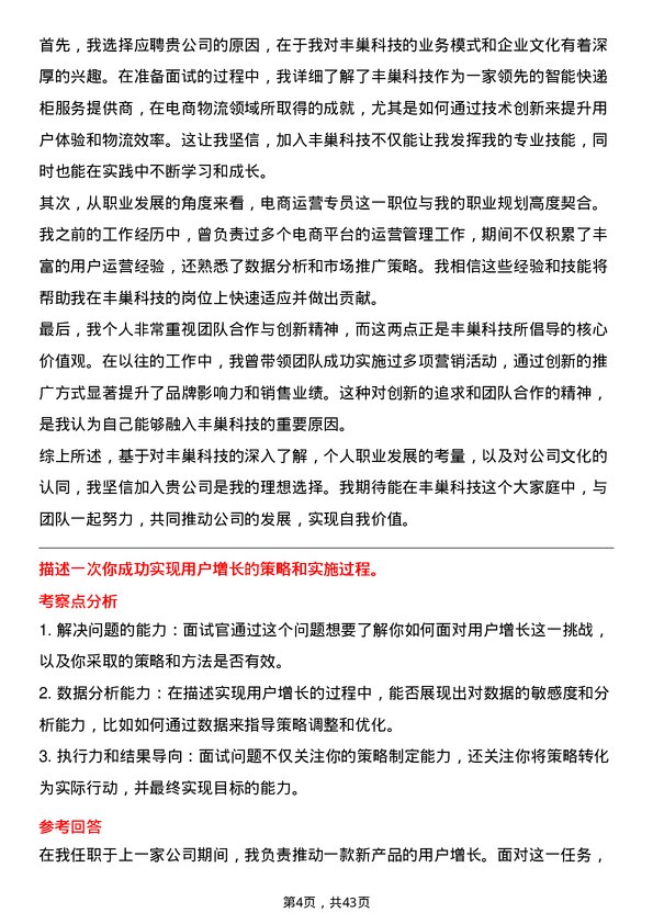 39道丰巢科技电商运营专员岗位面试题库及参考回答含考察点分析