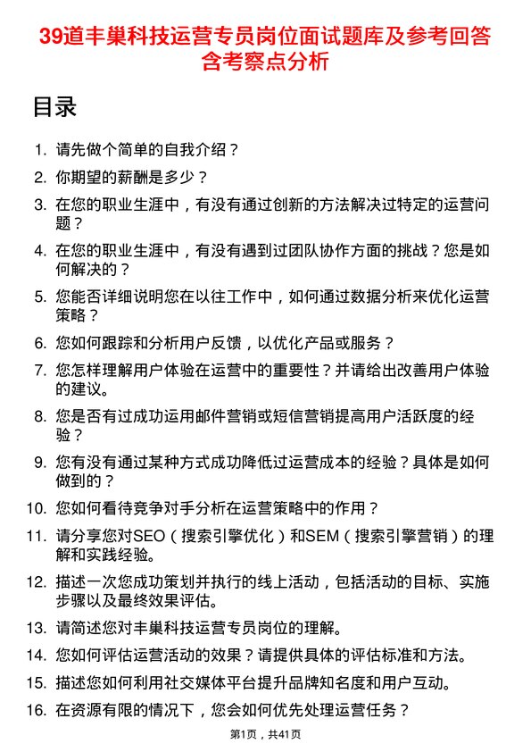 39道丰巢科技运营专员岗位面试题库及参考回答含考察点分析