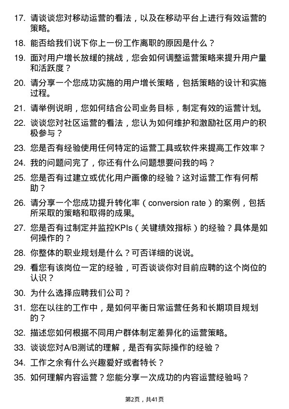 39道丰巢科技运营专员岗位面试题库及参考回答含考察点分析