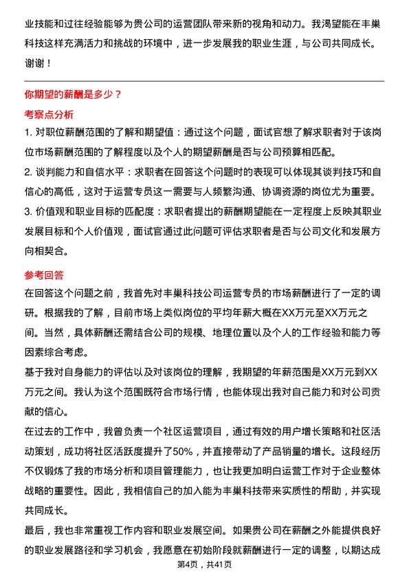 39道丰巢科技运营专员岗位面试题库及参考回答含考察点分析