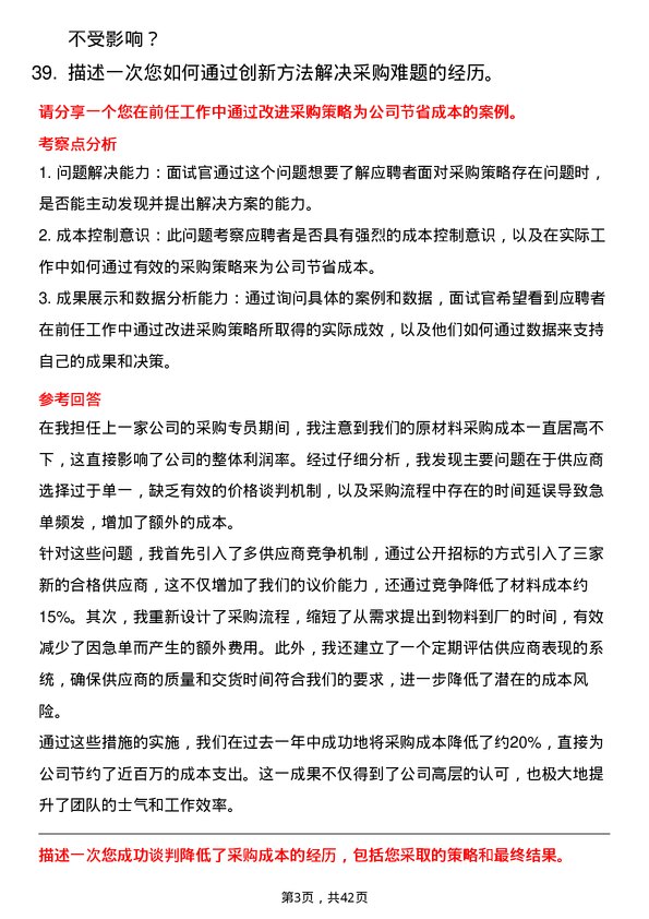 39道丰巢科技采购专员岗位面试题库及参考回答含考察点分析