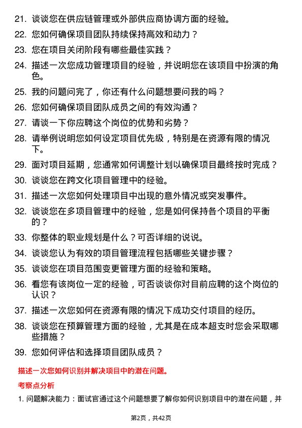 39道丰巢科技项目经理岗位面试题库及参考回答含考察点分析