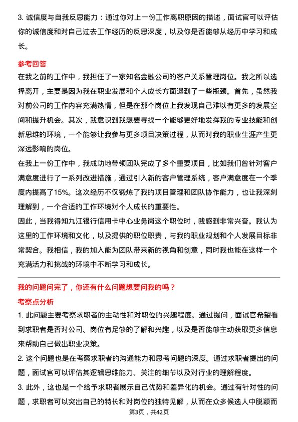 39道九江银行信用卡中心业务岗岗位面试题库及参考回答含考察点分析