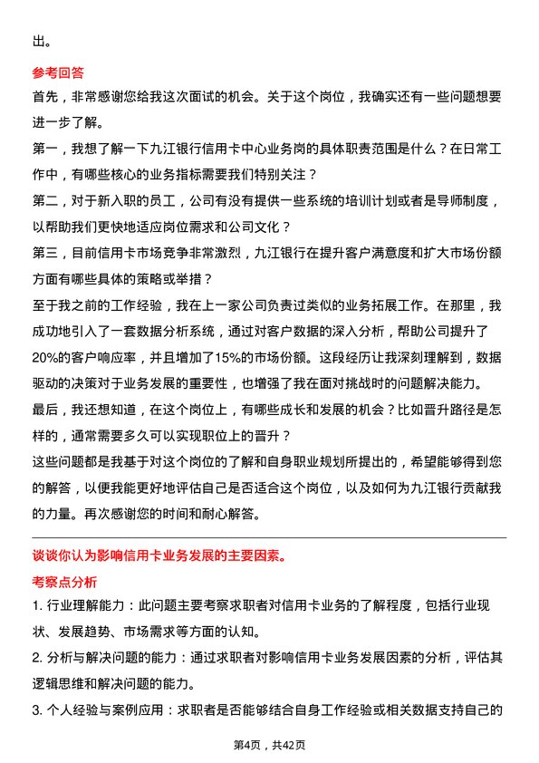 39道九江银行信用卡中心业务岗岗位面试题库及参考回答含考察点分析