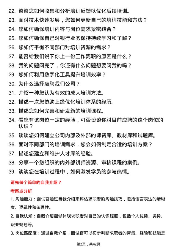 39道九江银行培训专员岗位面试题库及参考回答含考察点分析