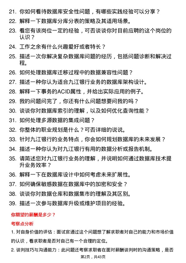 39道九江银行数据库工程师岗位面试题库及参考回答含考察点分析