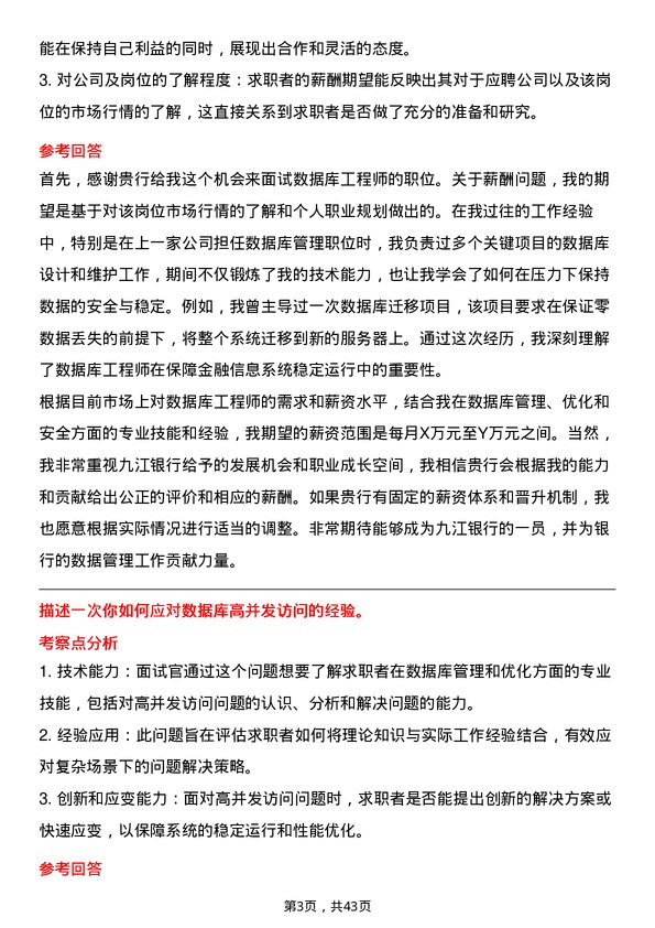 39道九江银行数据库工程师岗位面试题库及参考回答含考察点分析