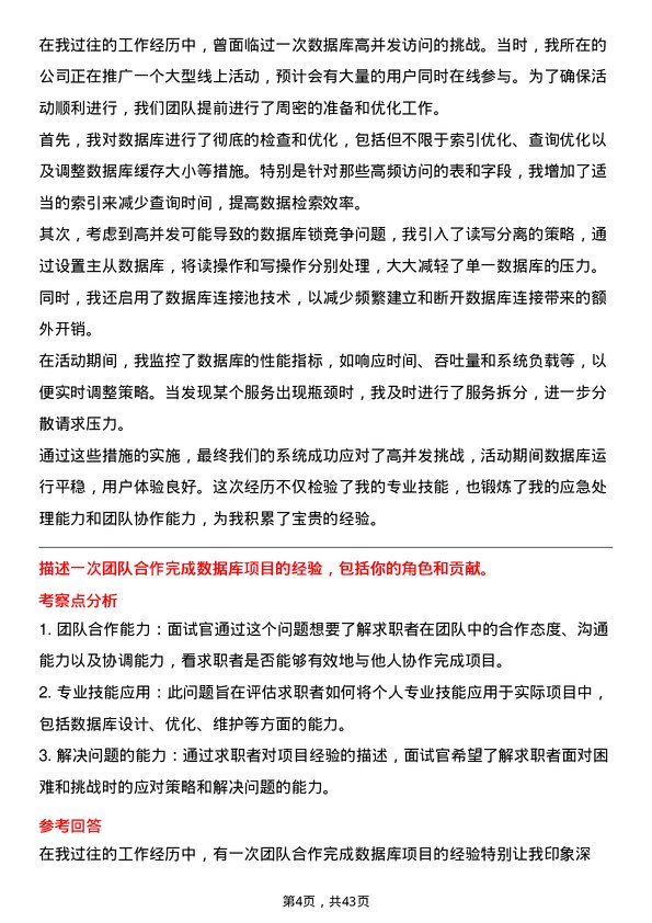 39道九江银行数据库工程师岗位面试题库及参考回答含考察点分析