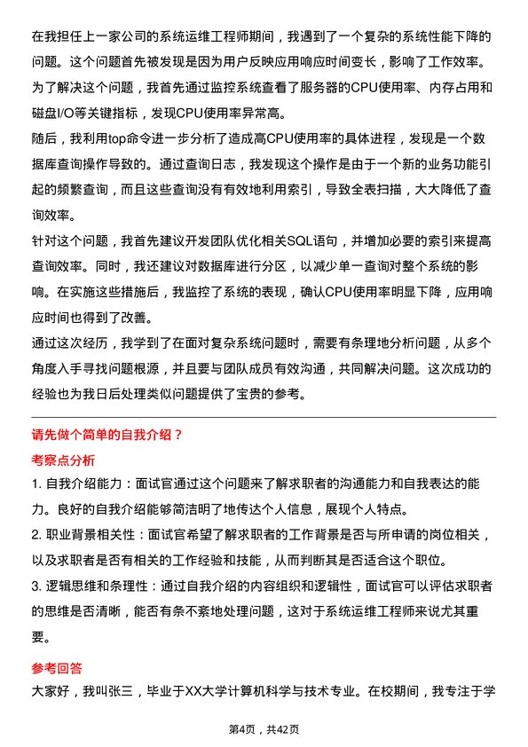 39道九江银行系统运维工程师岗位面试题库及参考回答含考察点分析