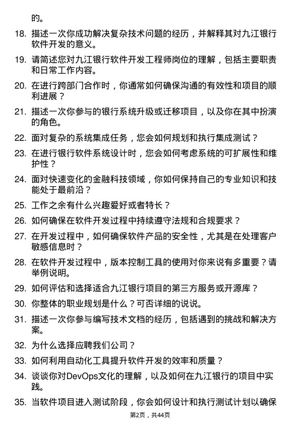 39道九江银行软件开发工程师岗位面试题库及参考回答含考察点分析