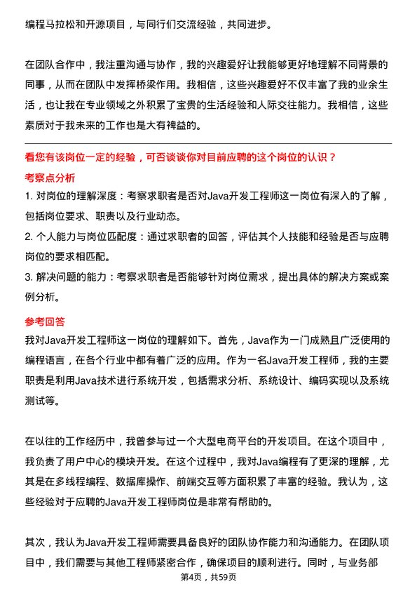 39道云账户技术(天津)Java 开发工程师岗位面试题库及参考回答含考察点分析