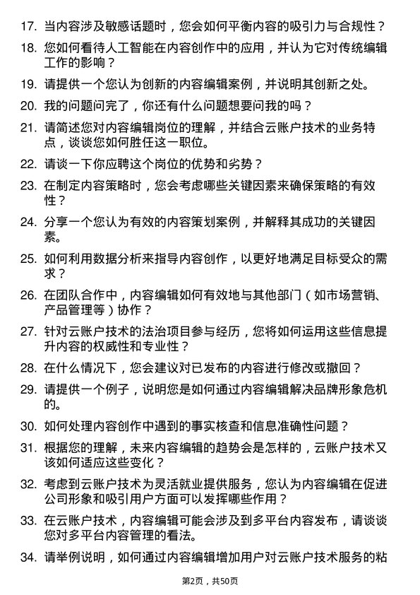 39道云账户技术(天津)内容编辑岗位面试题库及参考回答含考察点分析