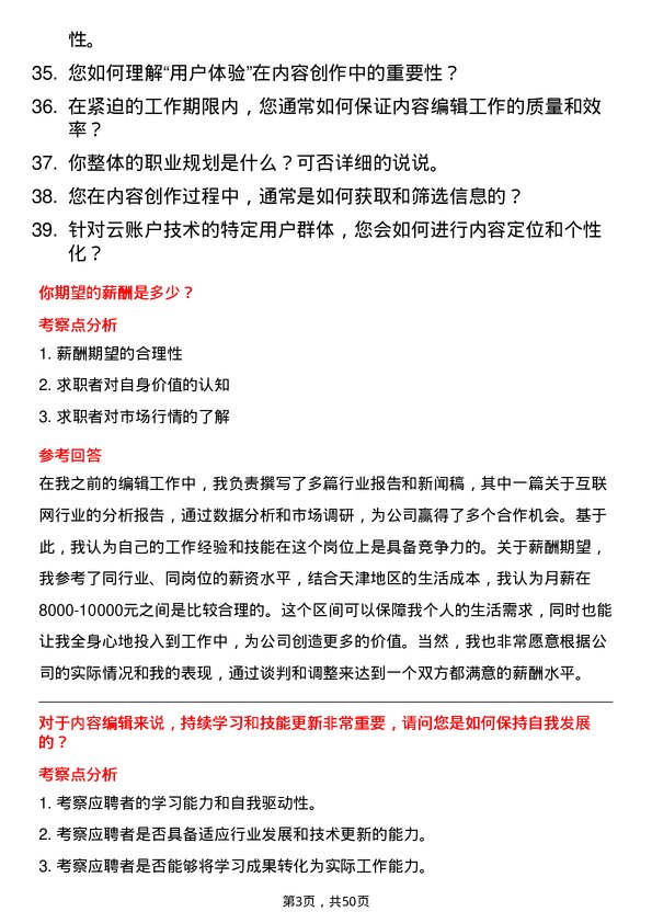 39道云账户技术(天津)内容编辑岗位面试题库及参考回答含考察点分析