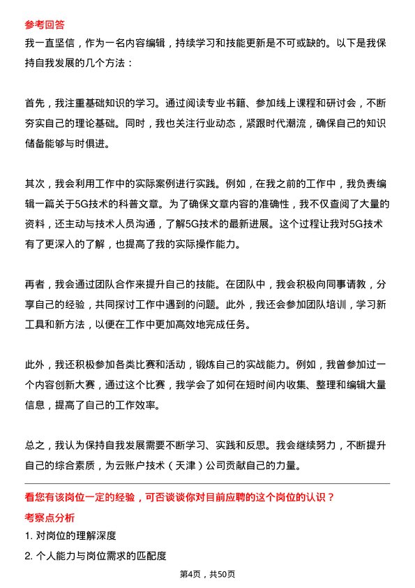 39道云账户技术(天津)内容编辑岗位面试题库及参考回答含考察点分析