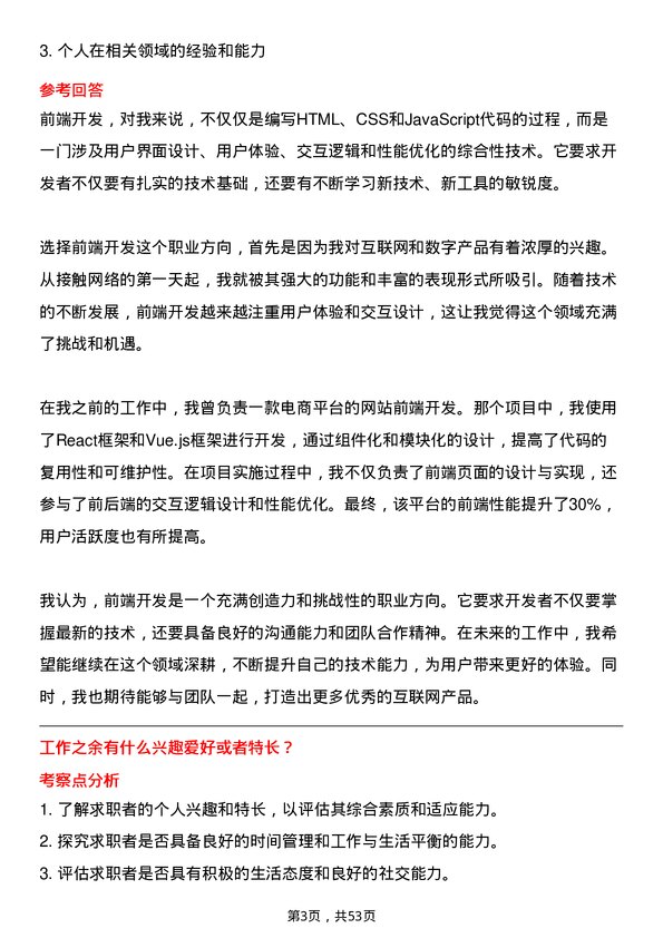 39道云账户技术(天津)前端开发工程师岗位面试题库及参考回答含考察点分析