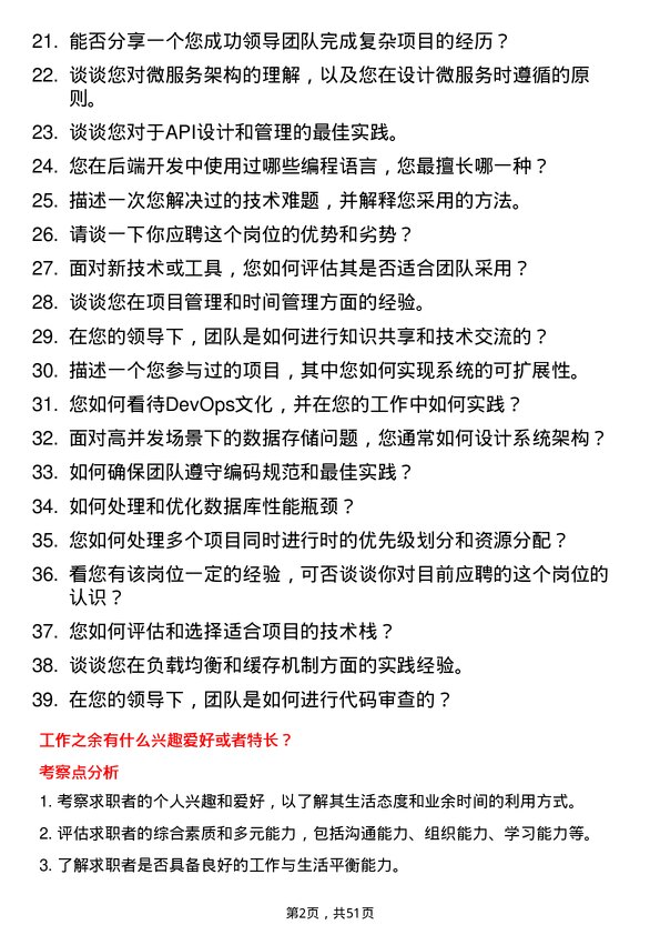 39道云账户技术(天津)后端开发 leader岗位面试题库及参考回答含考察点分析