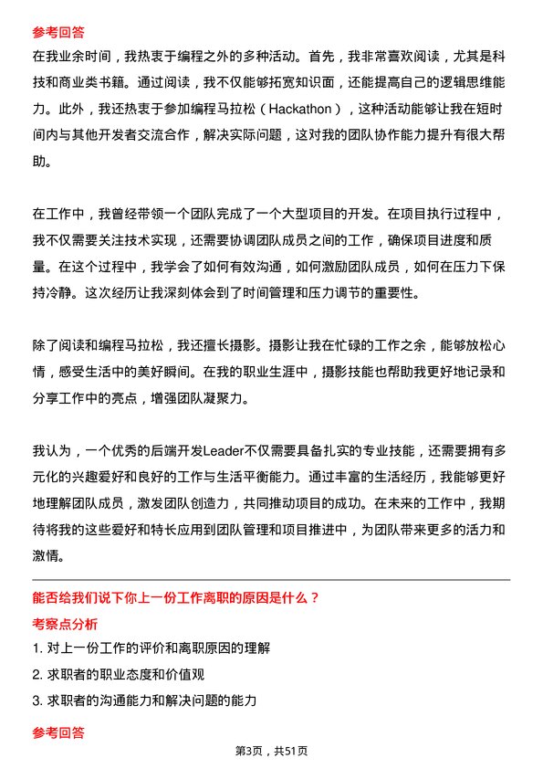 39道云账户技术(天津)后端开发 leader岗位面试题库及参考回答含考察点分析