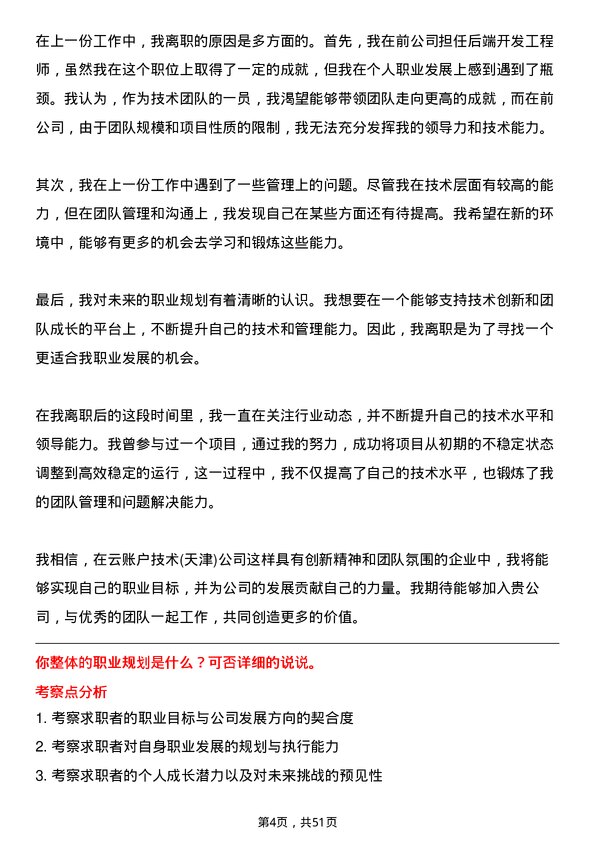 39道云账户技术(天津)后端开发 leader岗位面试题库及参考回答含考察点分析