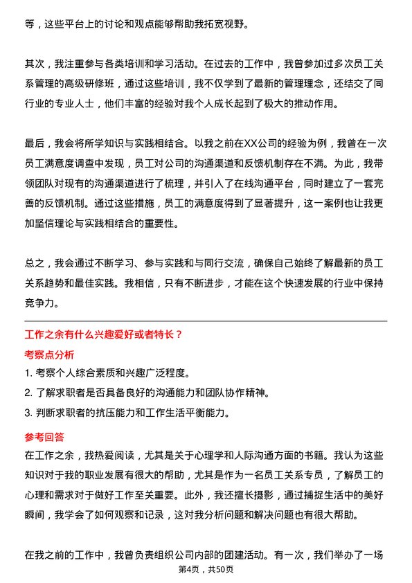 39道云账户技术(天津)员工关系专员岗位面试题库及参考回答含考察点分析