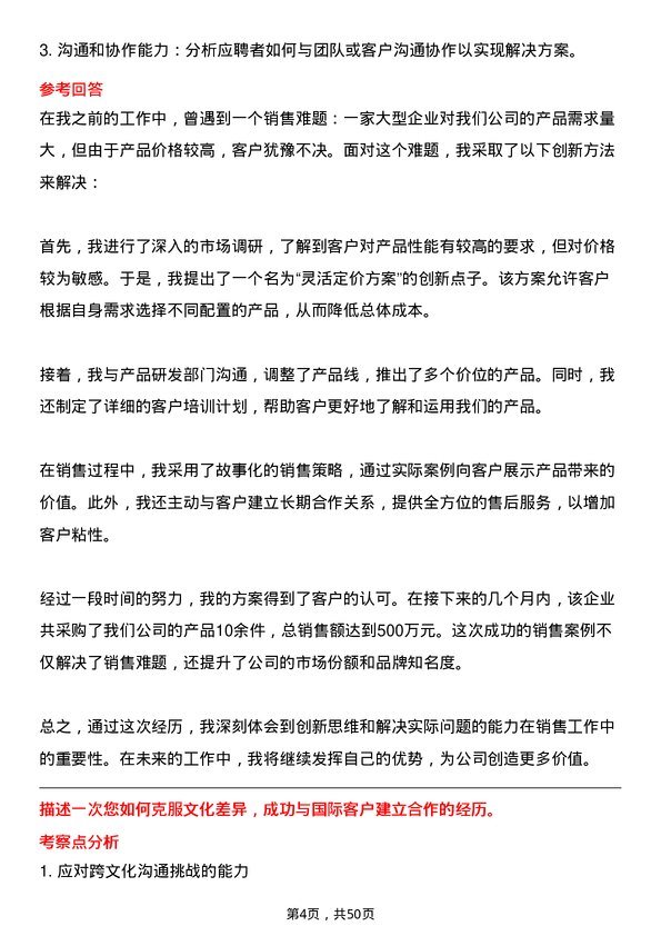 39道云账户技术(天津)大客户销售岗位面试题库及参考回答含考察点分析