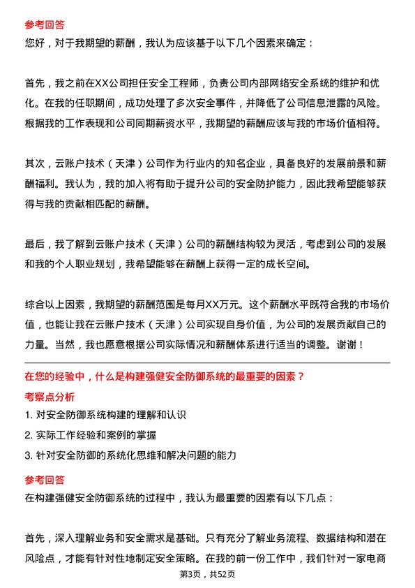 39道云账户技术(天津)安全工程师岗位面试题库及参考回答含考察点分析