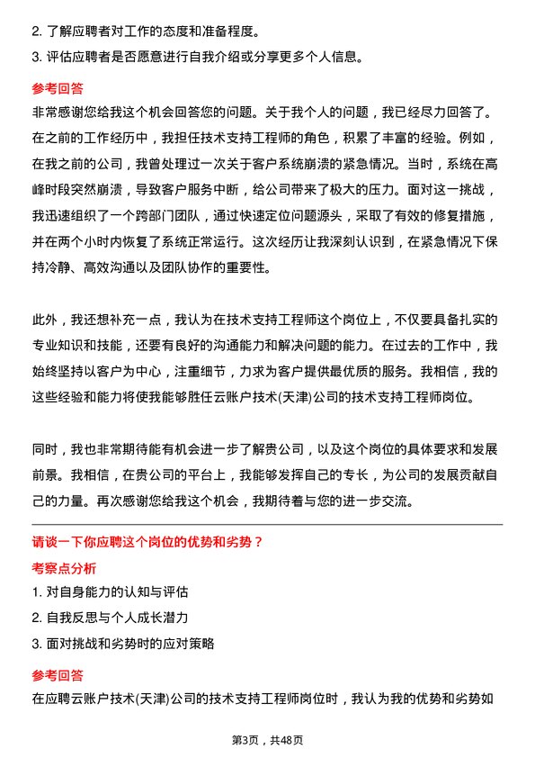 39道云账户技术(天津)技术支持工程师岗位面试题库及参考回答含考察点分析