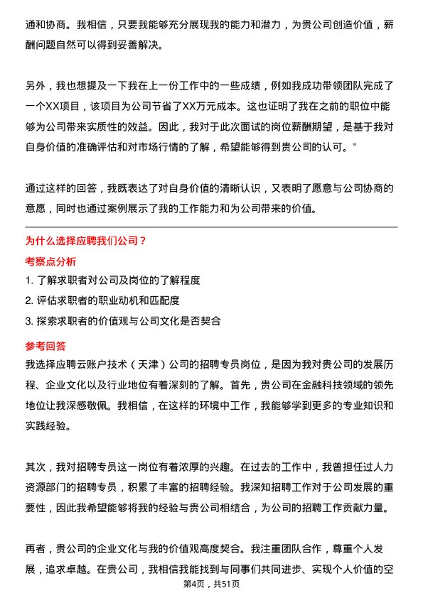 39道云账户技术(天津)招聘专员岗位面试题库及参考回答含考察点分析