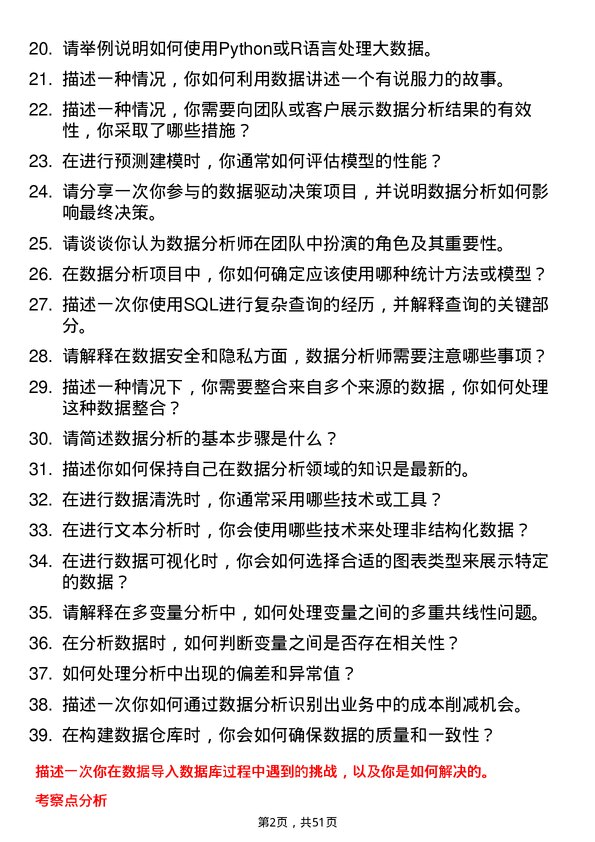 39道云账户技术(天津)数据分析师岗位面试题库及参考回答含考察点分析