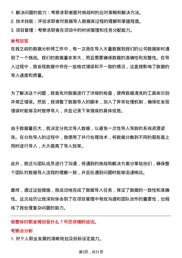 39道云账户技术(天津)数据分析师岗位面试题库及参考回答含考察点分析