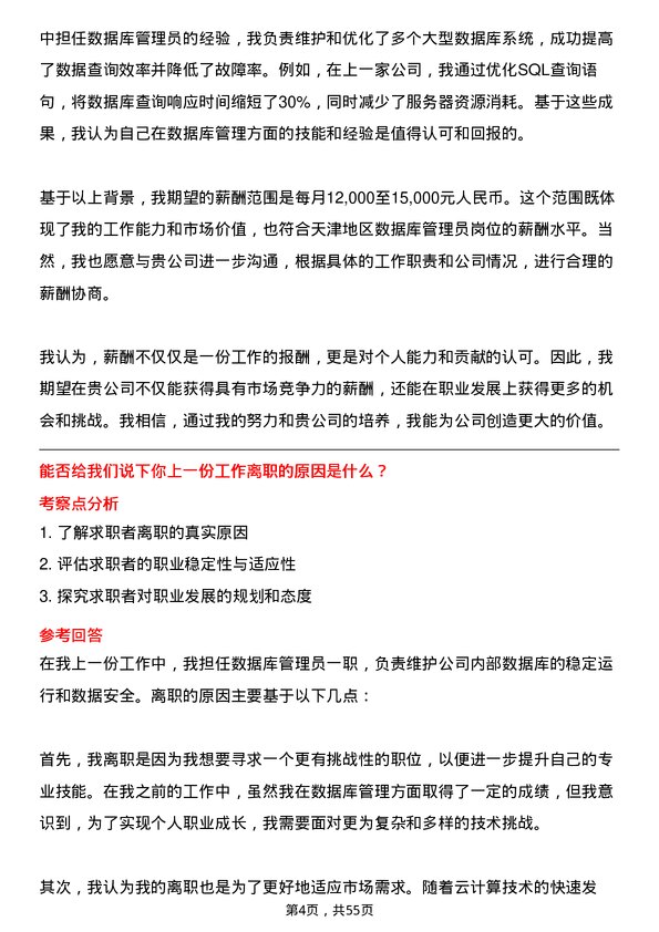 39道云账户技术(天津)数据库管理员岗位面试题库及参考回答含考察点分析