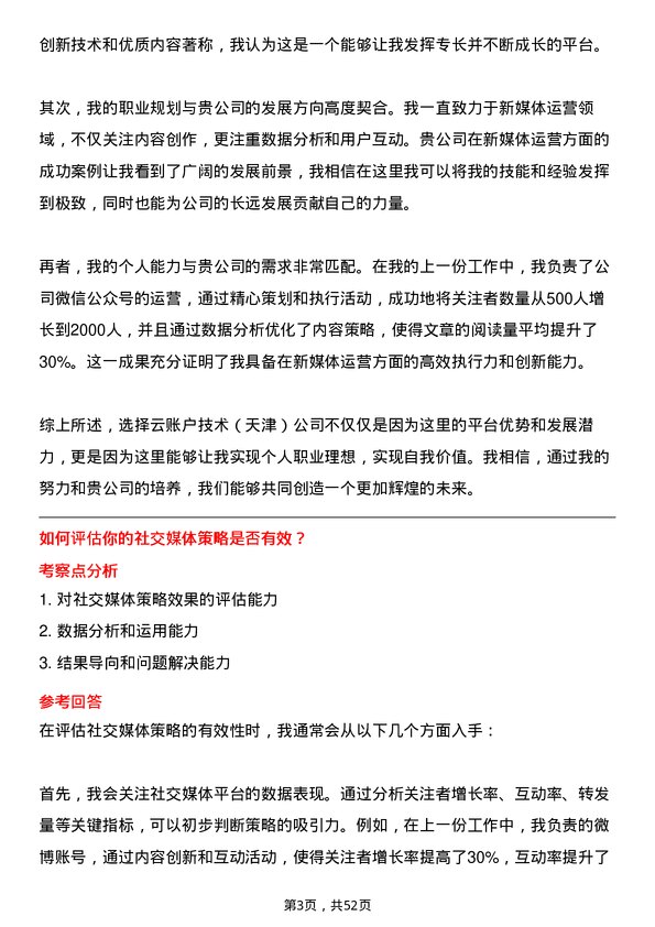 39道云账户技术(天津)新媒体运营岗位面试题库及参考回答含考察点分析