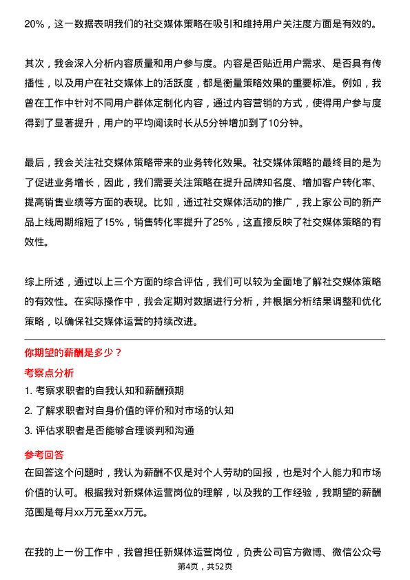 39道云账户技术(天津)新媒体运营岗位面试题库及参考回答含考察点分析