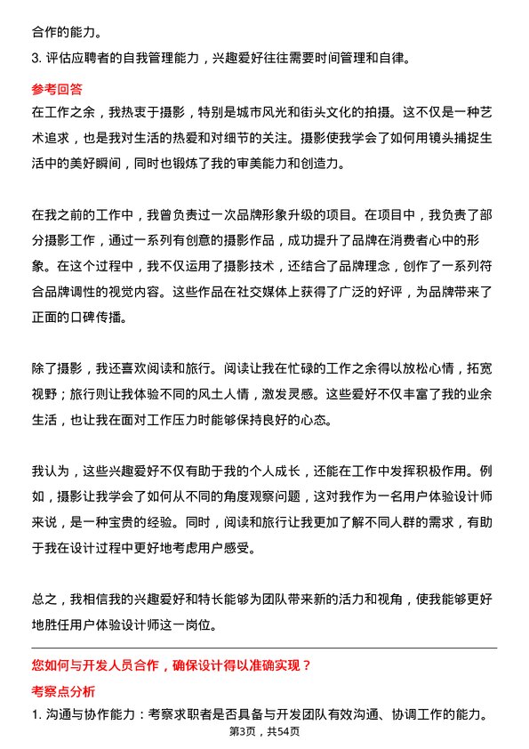 39道云账户技术(天津)用户体验设计师岗位面试题库及参考回答含考察点分析